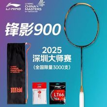 李宁羽毛球拍锋影BLADEX 900NEW深圳大赛限量款速度型专业比赛拍