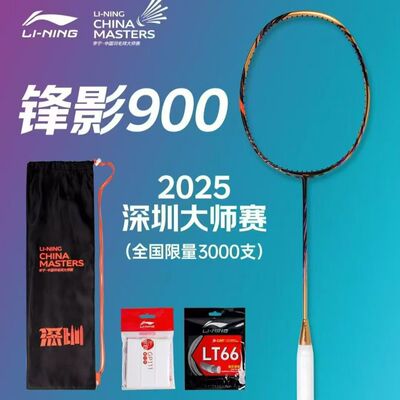 李宁深圳大师赛锋影900New羽球拍