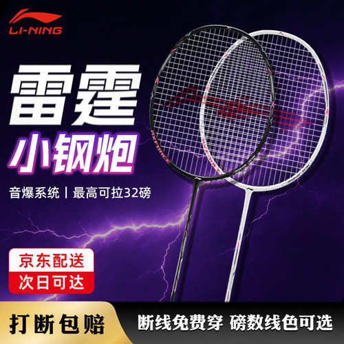 李宁小钢炮碳素超轻进攻羽毛球拍