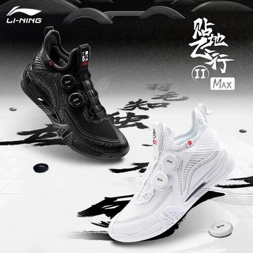 李宁羽毛球鞋贴地飞行2max