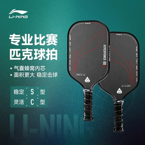 李宁匹克球拍力量型/控制型气囊蜂窝内芯专业比赛级pickleball拍