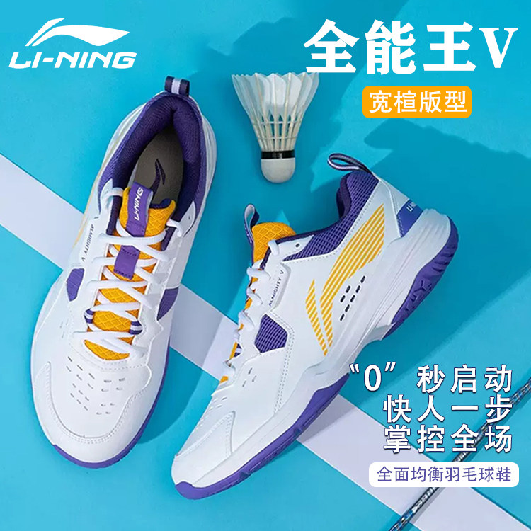 李宁羽毛球鞋男女同款全能王