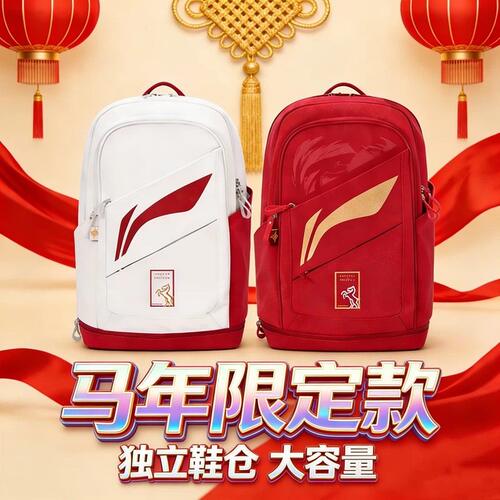 李宁羽毛球马年限定男女同款背包