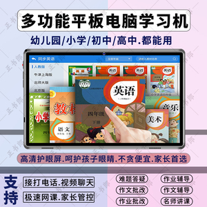 步步升高天才至慧小初高学生平板电脑学习机多功能点读机网课家教