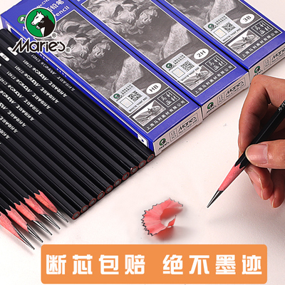 马利素描铅笔绘画碳笔初学者速写2h6b8b14b炭笔软中硬绘图2比4b美术用品马力牌12b画画套装hb美术生专用工具