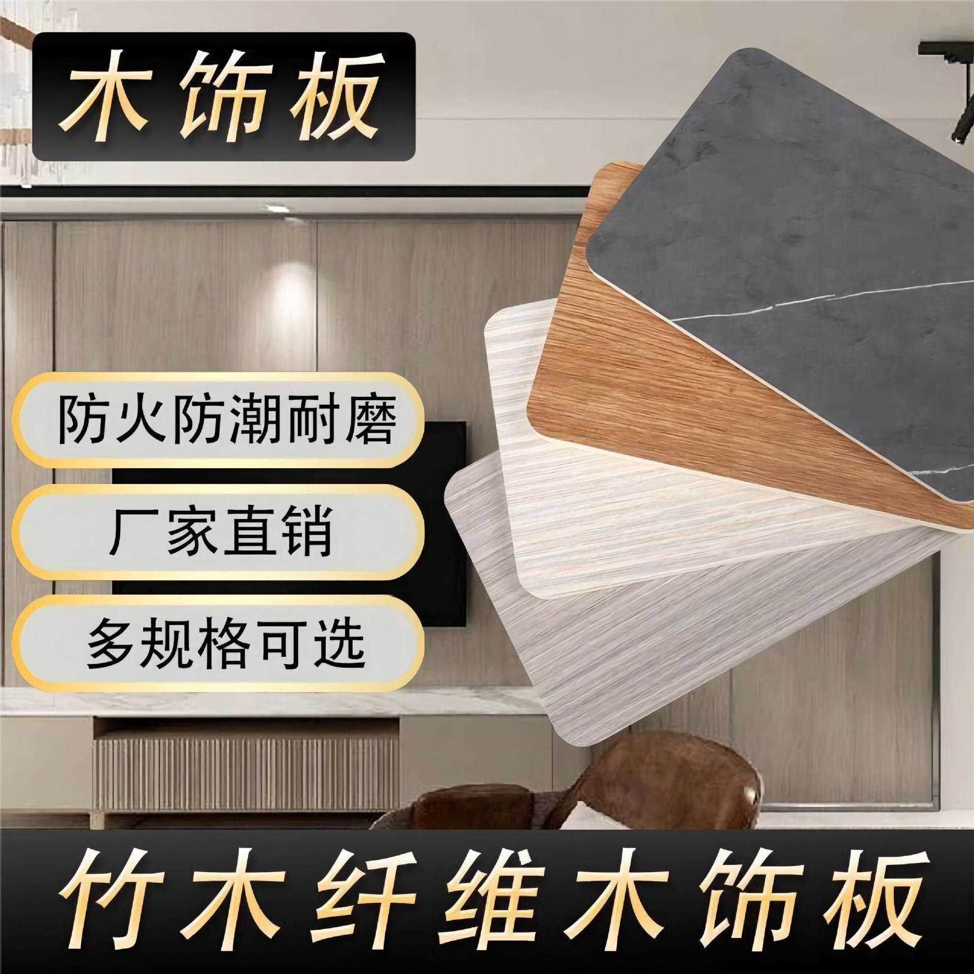 新款直销木饰面竹木纤维实心大板集成墙板护墙板快装木饰面板背景