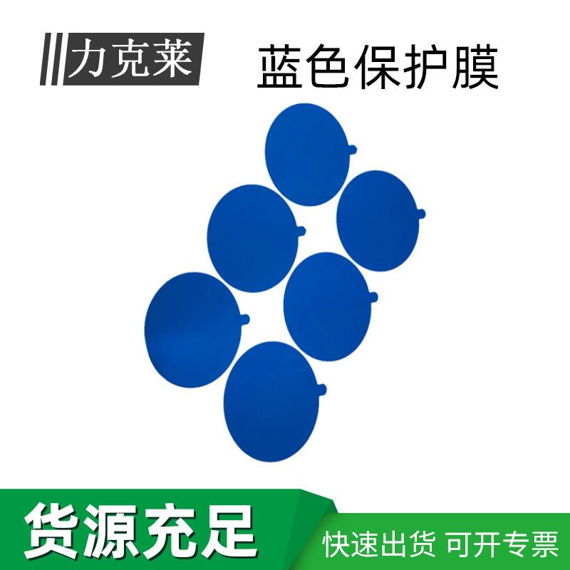 新款直销蓝色PE保护膜塑胶壳自粘PVC静电膜屏幕摄像头透明防尘防