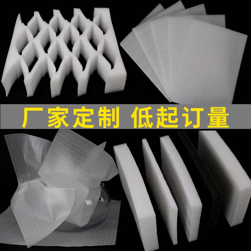 新款直销珍珠棉板材 打包珍珠棉泡沫板 珍珠棉内衬包装义乌珍珠棉