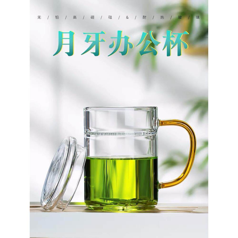 新款直销玻璃绿茶杯带盖月牙杯高硼硅月牙办公杯过滤一体玻璃杯