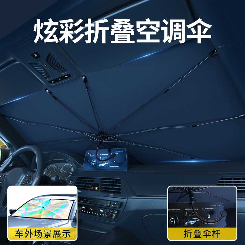 新款直销夏季新款镭射伞式遮阳挡汽车隔热遮阳伞车窗遮阳帘前挡风