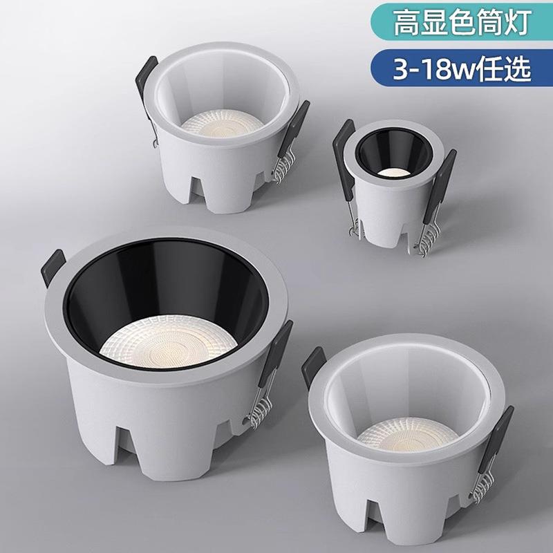 新款直销led护眼全光谱窄边防眩筒灯嵌入式家用三色变光智能客厅