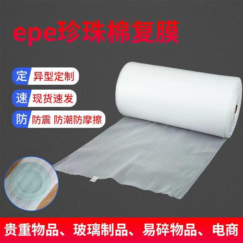 新款直销epe珍珠棉卷材泡沫棉保护棉防刮快递包装材料包装棉