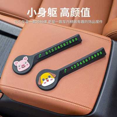 新款直销创意卡通车载停车号码牌可爱经久耐用移车牌汽车内饰用品