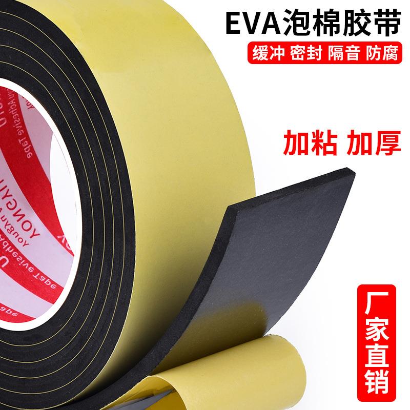 新款直销高粘EVA海绵胶带隔音防撞缓冲泡沫胶条防撞门窗密封单面