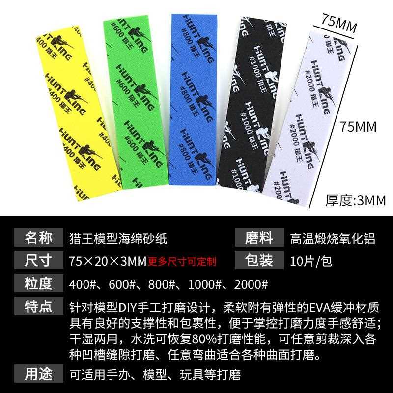 新款直销手工海绵砂高达模型手办打磨砂纸砂纸水洗复活海绵砂