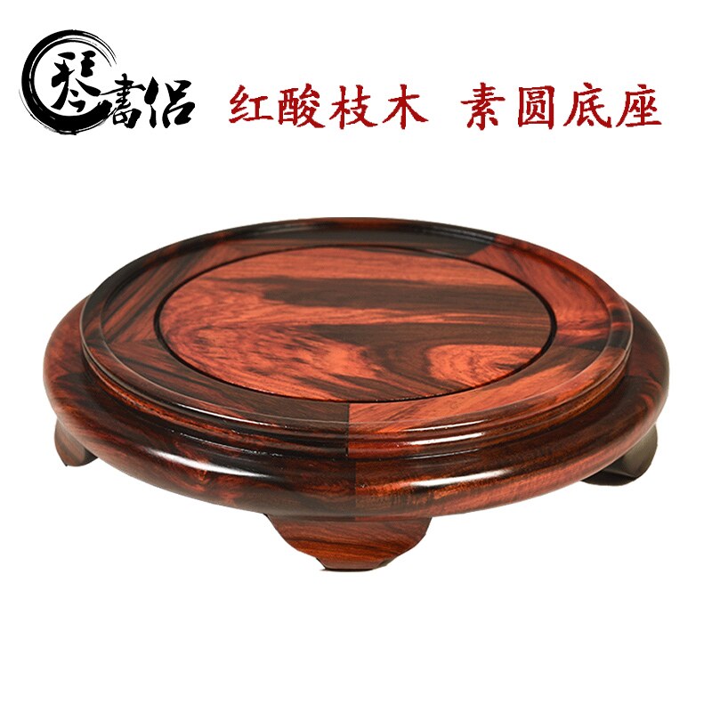 红酸枝木雕素圆形底座红木花瓶底座实木质佛像花盆景奇石底座托架