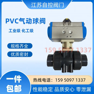 工业级 PVC气动球阀 化工级