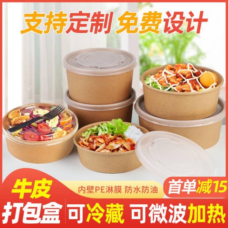新款直销一次性纸碗1250ml圆形打包盒带盖沙拉碗水果卤肉饭外卖牛