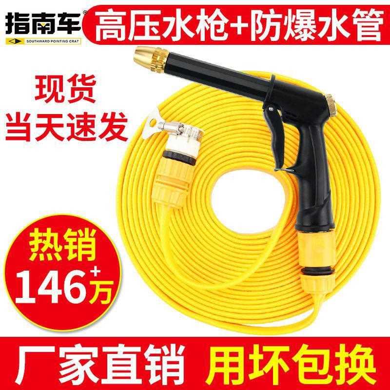 新款直销指南车洗车水枪高压抢家用伸缩水管软管自来水冲浇花泡沫
