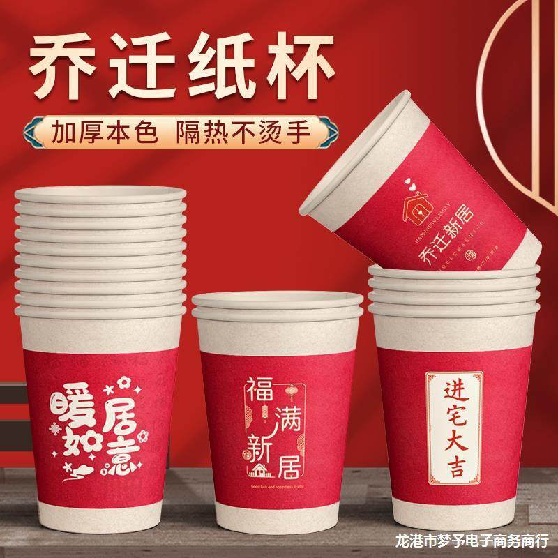 直销新款乔迁之喜本色一次性纸杯子新居新房入宅搬家用品红色加厚,餐饮具,纸杯,淘宝优惠券,粉丝福利购,淘宝优惠卷