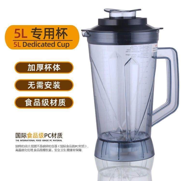 新款直销5L商用破壁机PC杯豆浆机专用杯料理杯2.5L杯子4L7升榨汁