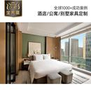 直销星级酒店家具全套宾馆民宿别墅会所成套家具床标间全套家 新款