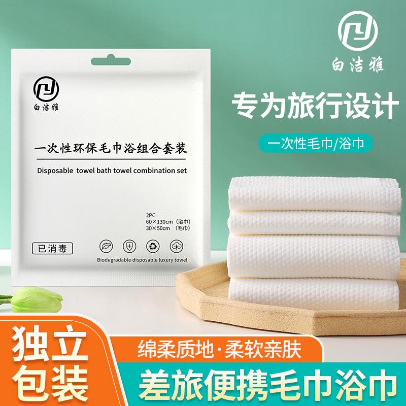 新款直销独立包装一次性毛巾一次性浴巾全棉酒店宾馆名宿旅行LOGO