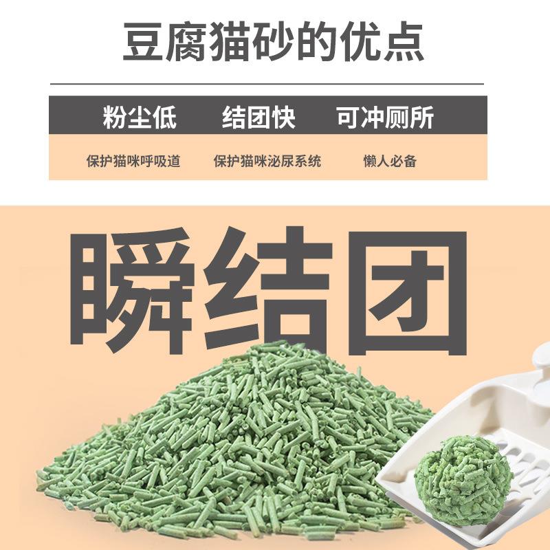 新款直销绿茶豆腐猫砂大量袋装除臭无尘猫沙宠物店植物混合清香型