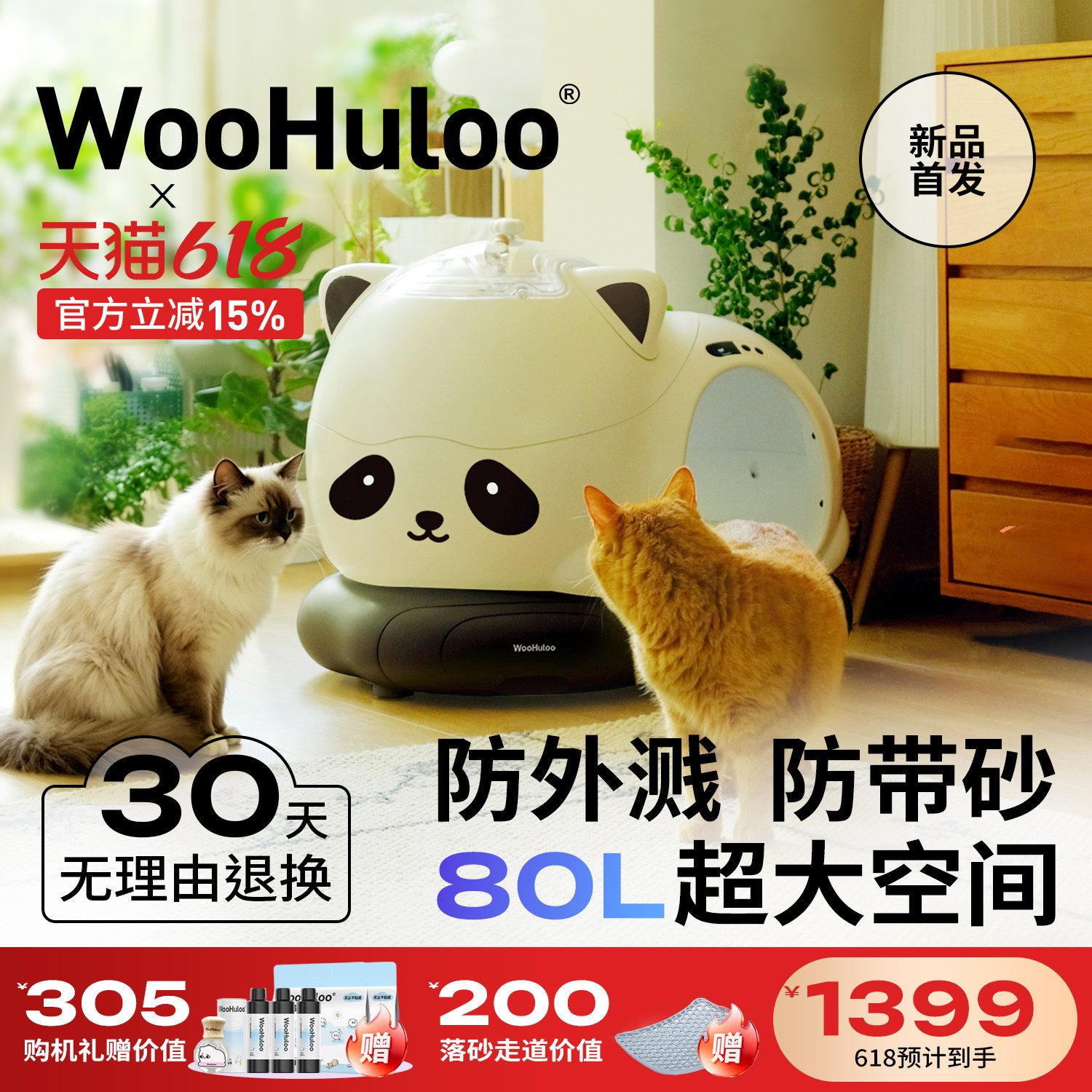 WooHuloo呼噜宝贝智能全自动开放式猫砂盆大号除臭防外溅铲屎机