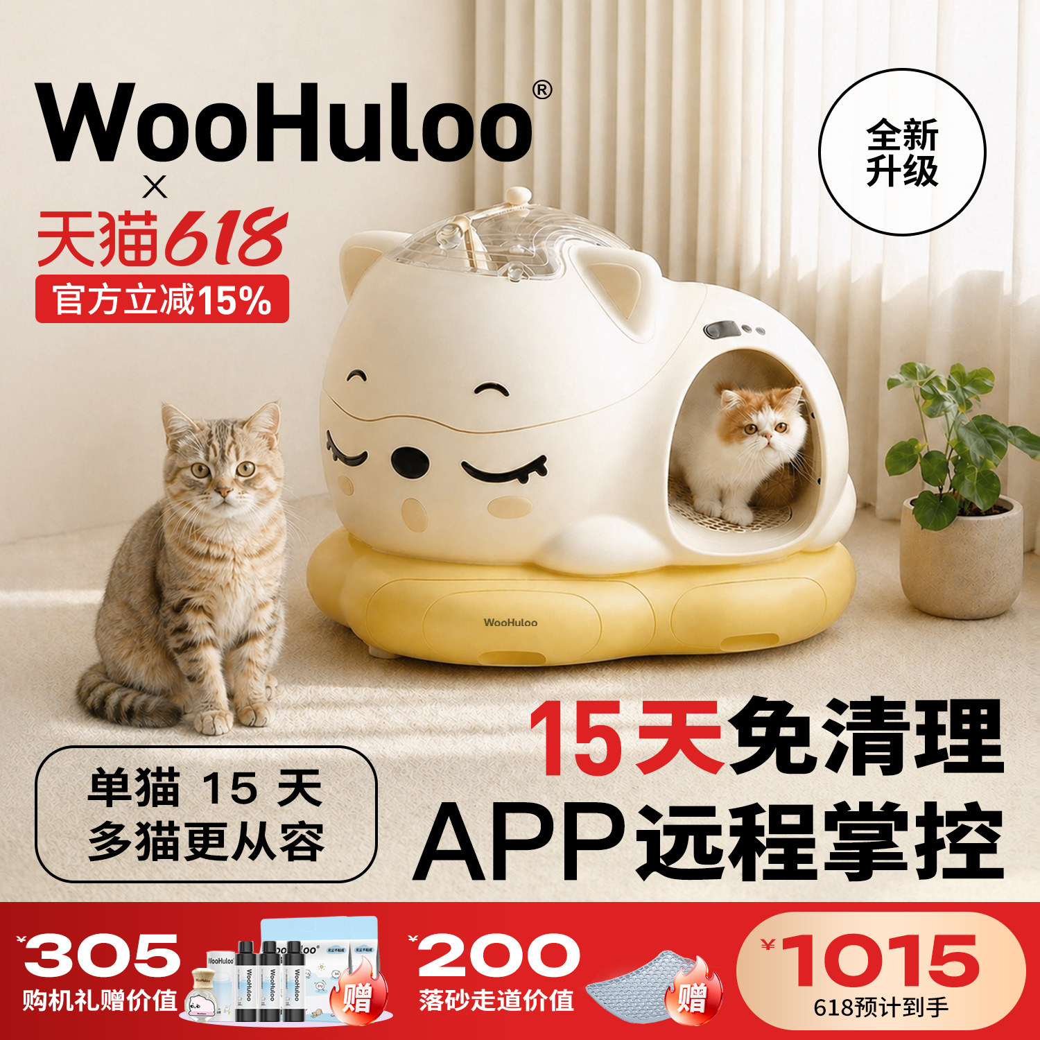 WooHuloo呼噜宝贝智能全自动开放式猫砂盆大号除臭防外溅铲屎机