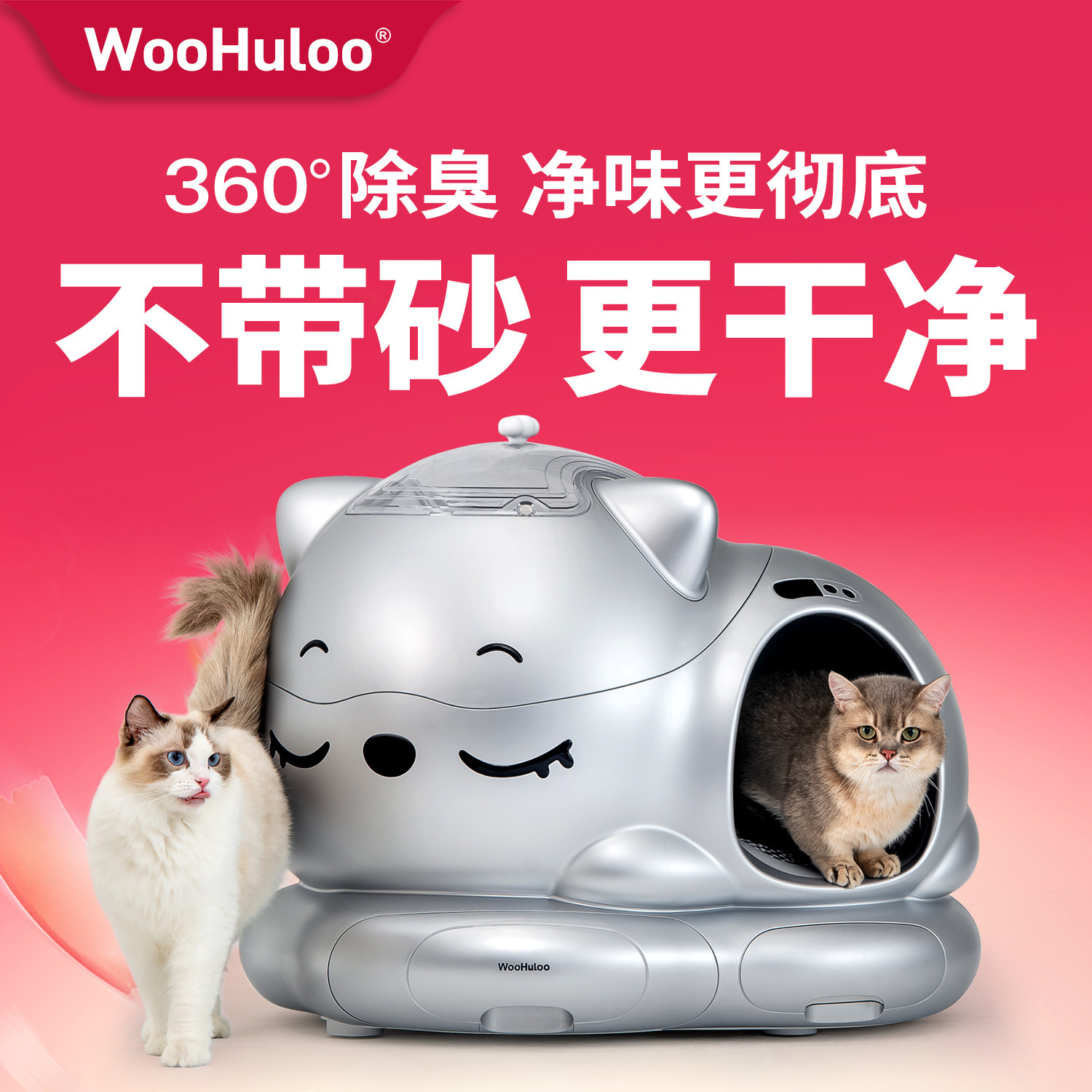 WooHuloo呼噜宝贝自动猫砂盆智能清理超大号半封闭防外溅除臭厕所
