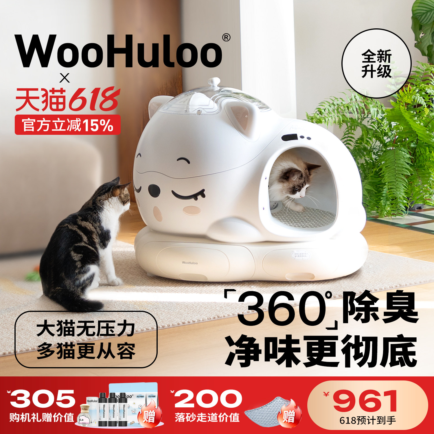 WooHuloo呼噜宝贝智能全自动猫砂盆超大号除臭防外溅电动铲屎机