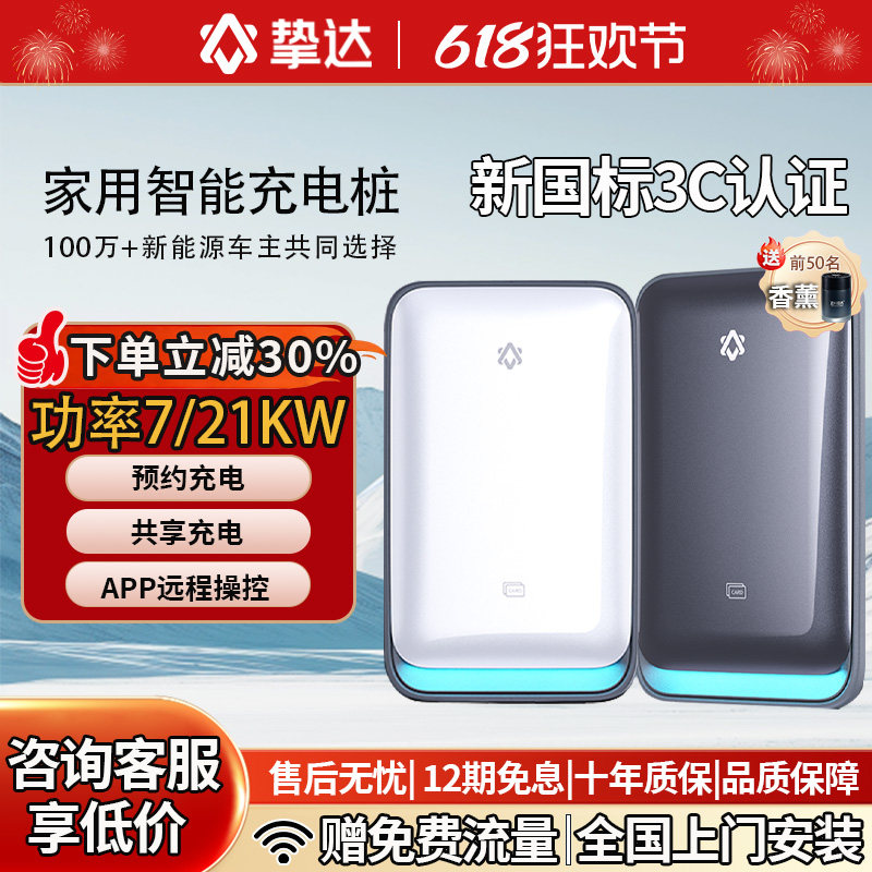 挚达充电桩适配特斯拉比亚迪小米理想家用新能源汽车7/21KW充电桩