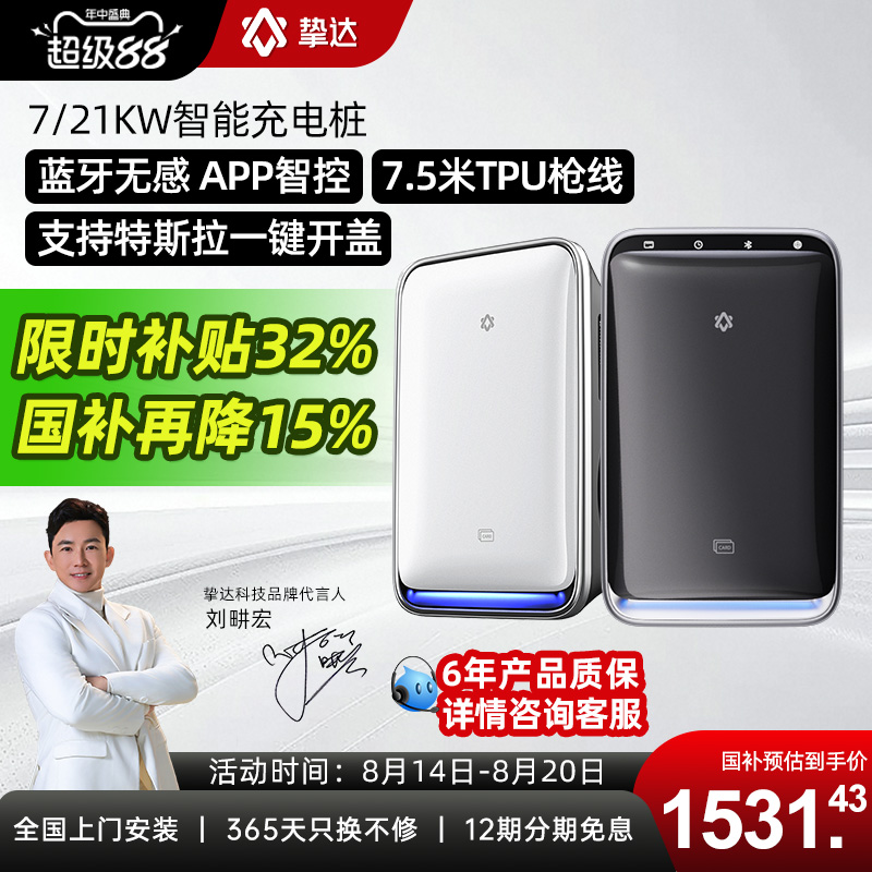 挚达7/21KW适配特斯拉充电桩