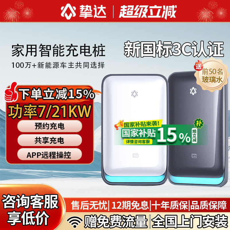 挚达充电桩适配特斯拉比亚迪小米理想家用新能源汽车7/21KW充电桩