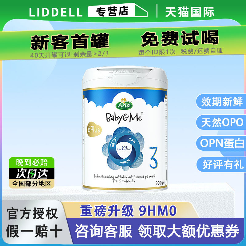 宝贝与我Arla阿拉9HMO益生菌极光蓝罐丹麦进口婴幼儿奶粉3段 800g