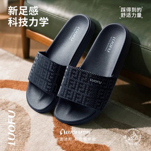 罗敷3D纹路防滑居家拖鞋