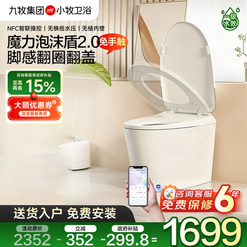 2026年新款智能马桶无水压限制