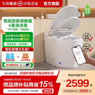 九牧小牧卫浴智能马桶家用全自动感应翻盖带水箱泡沫盾电动坐便器