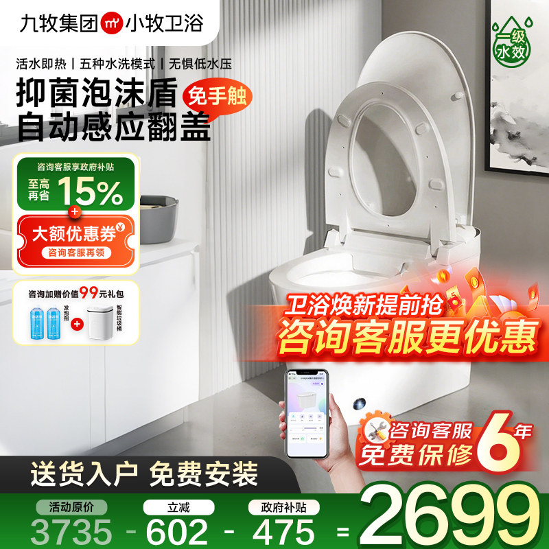 九牧小牧卫浴脚感翻盖带臀洗马桶