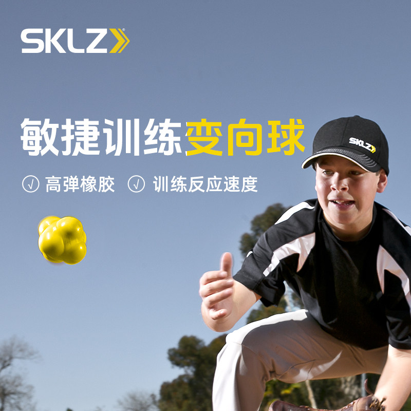 SKLZ进口六角反应球变向球速度灵敏训练反弹棒球篮球足球训练器材