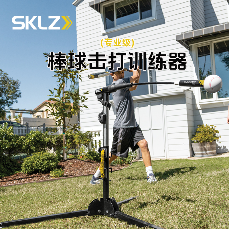 SKLZ棒球击打训练器专业级使用