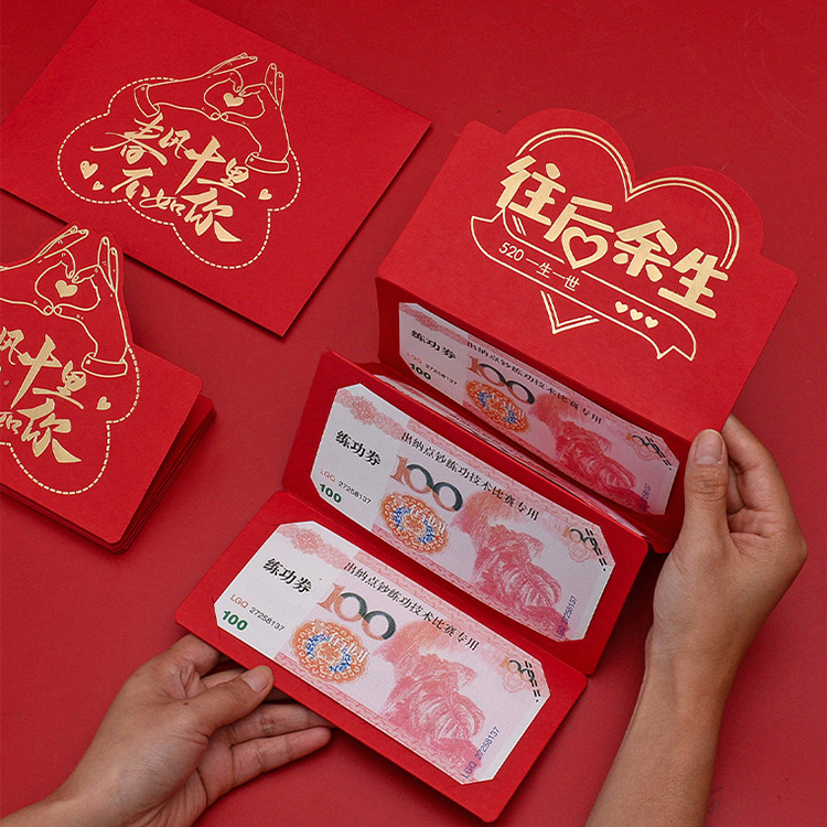 520网红折叠红包七夕节表白送闺蜜情侣个性创意利是封一件代