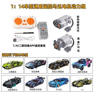 兼容MOC积木电机马达动力组遥控锂电套装1:14车型常用L马达套装