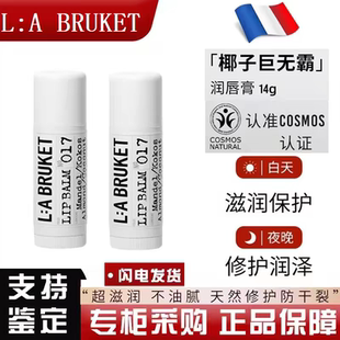 瑞典L:A BRUKET杏仁椰子橙花薄荷天然润唇膏14g保湿滋润防干裂