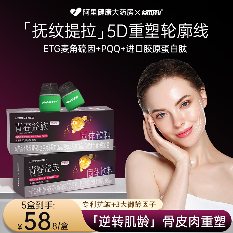 进口麦角硫因PQQ线粒体胶原蛋白肽紧致衰老内调口服液胶囊粉正品
