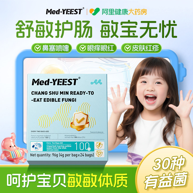 【专注敏宝】抗过敏益生菌图片