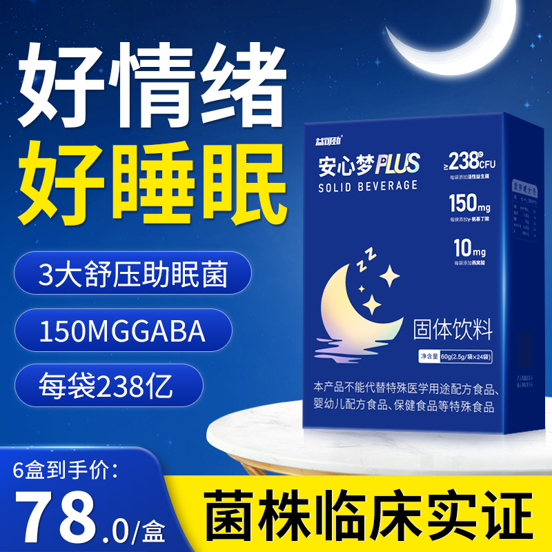 gaba制造益生菌150mg氨基丁酸