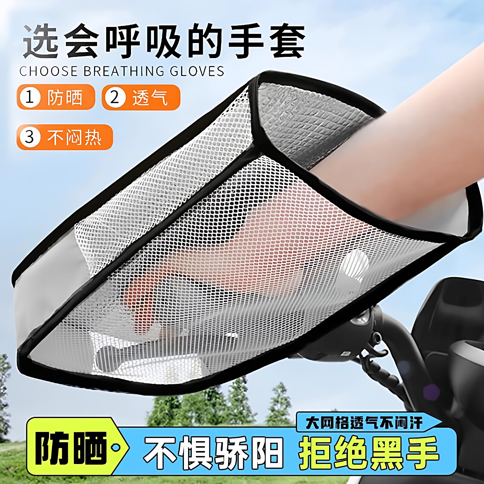 电动车防晒手套夏天透气防水遮阳手把套电瓶车摩托车四季通用手罩