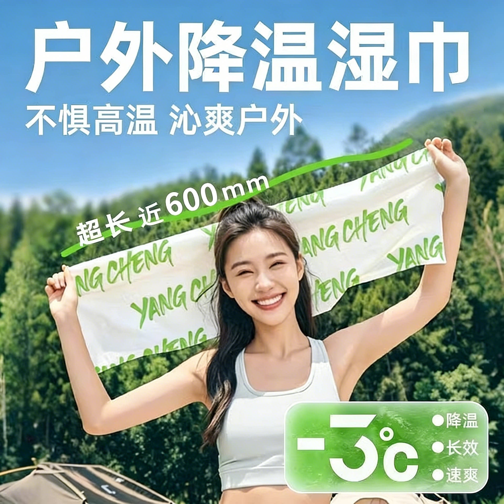 降温冰巾湿巾冰感去汗薄荷毛巾